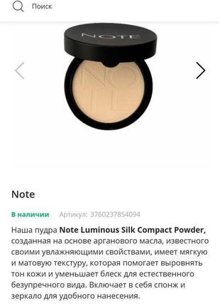 Пудра 03 medium beige note luminous silk compact powder2 фото