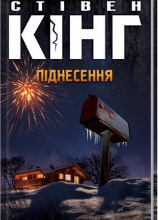 Книги стивена кинга стівен кінг1 фото