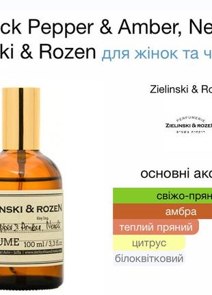 Zielinski black pepper &amp; amber, neroli 50 ml4 фото