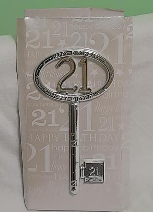 Ключ подарунковий happy birthday 21 - на 21 день народження , 17,5 см .