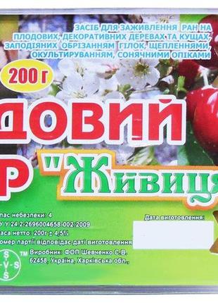 Садовый вар живица (живиця), 200г