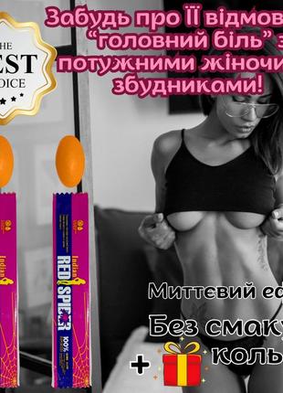 Женская виагра набор оригинал «риана» она точно захочет еще!