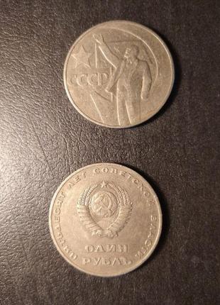 Монета, один рубль срср5 фото
