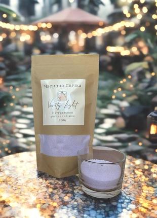 Насыпная свеча (пальмовый насыпной воск) 200 грамм "фиолетовая жемчужина" + 20 см. фитиля