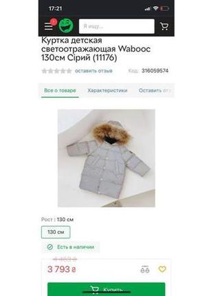 Дитяча куртка зимова 100,1106 фото