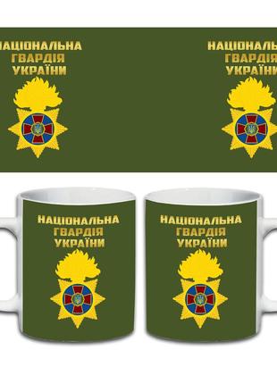 Кружка национальная гвардия украины 330 мл (145-963001)
