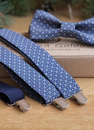 Комплект подтяжки и бабочка синий с геометрическим рисунком
