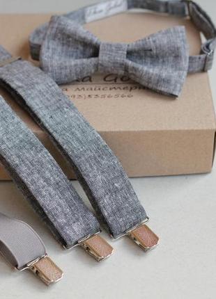 Комплект підтяжки і метелик "сірий льон"