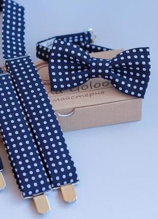 Комплект подтяжки и бабочка синий с белым