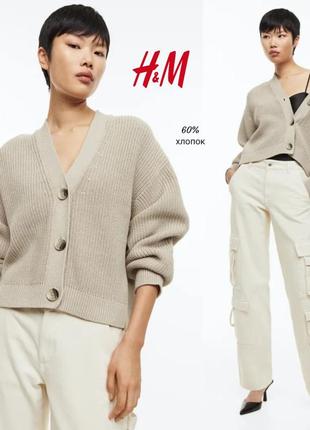 H&m хлопковый кардиган оверсайз