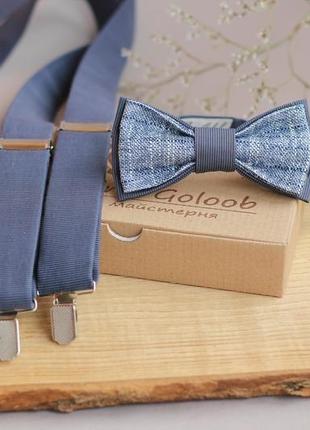 Комплект підтяжки і метелик сіро-блакитний