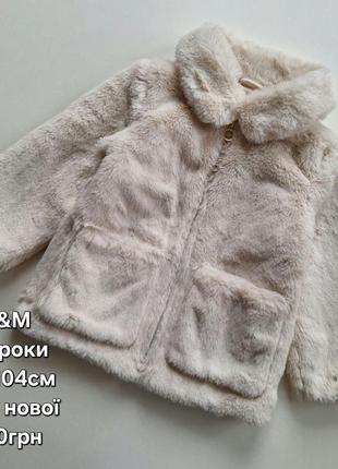 Шубка демисезонная h&m 3 4