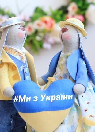 Закохані зайці «ми з україни»