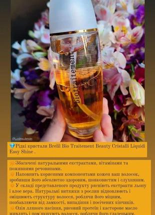 Рідкі кристали brelil bio traitement 125/60 мл