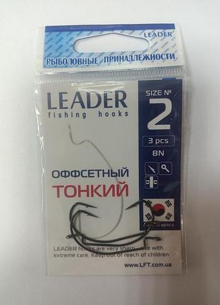 Крючки leader offset тонкие bn №2