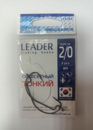 Крючки leader offset тонкие bn №2/0