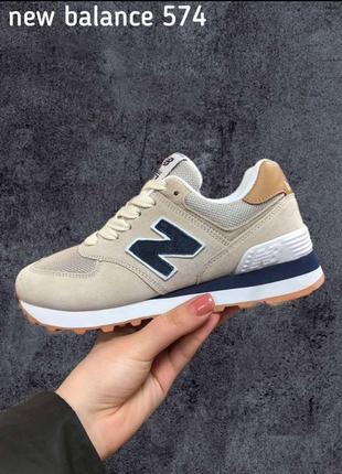 Женские кроссовки new balance 574 бежевые замшевые/текстиль