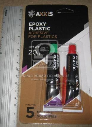 Клей для пластмасс 20г (vsb-022) epoxy-plastic axxis (пр-во польша)