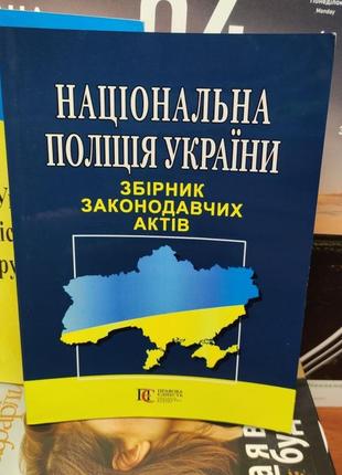 Законы украины, набор книг 20242 фото