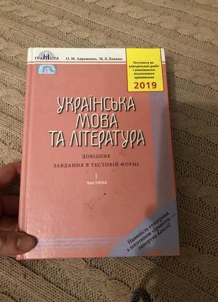 Українська мова та література зно підготовка