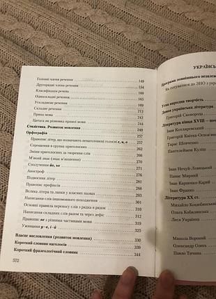Українська мова та література зно підготовка4 фото