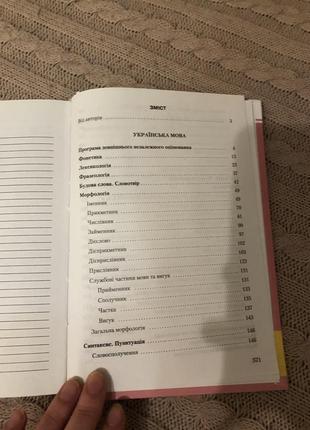 Українська мова та література зно підготовка5 фото
