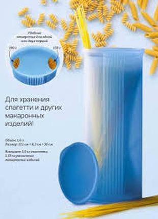 Компактус для спагетти, tupperware