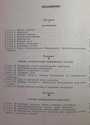 Учебник водителя 3 класса "автомобиль". в.с.калисский, а.и.манзон, г.е.нагула3 фото