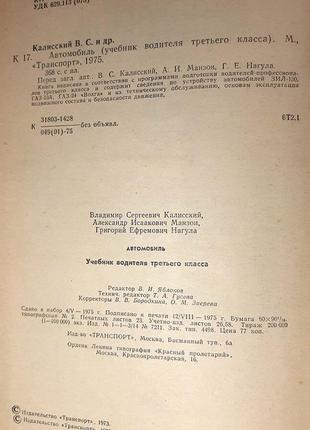 Підручник водія 3 класу "автомобіль" (російською мовою). в.с.каліський, а.і.манзон, г.є.нагула4 фото