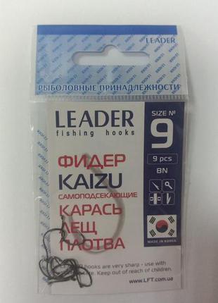 Гачки на рибалку самопідсікальні leader kaizu bn no9