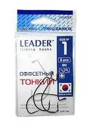 Крючки leader offset тонкие bn №1