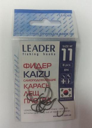 Гачки на рибалку самопідсікаючі leader kaizu bn no11 (8 шт)