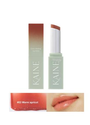 №3 доглядовий бальзам для губ з ефектом "скляних губ" kaine glow melting lip balm, 3,7г #03 warm apricot