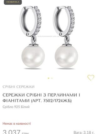 925💎 серебряные серьги с жемчугом,сережки серебро2 фото