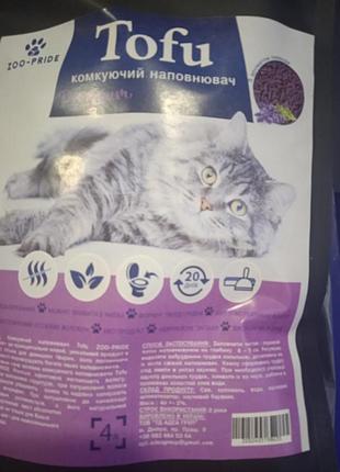 Соевый наполнитель для кошачьего туалета армат" лаванда". тофу - наповнювач для кошачого лотка 4 літрів
