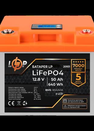 Аккумулятор lp lifepo4 для ибп lcd 12v (12,8) - 50 ah (640wh) (bms 80a/40a) пластик