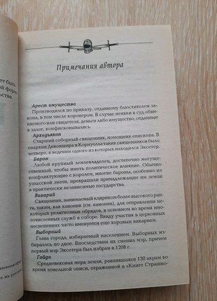 Книга бернард найт в поисках заклятия2 фото