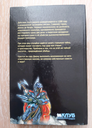 Книга бернард найт в поисках заклятия3 фото