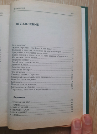 Книга виктор фирсов последние перемены книги перемен5 фото