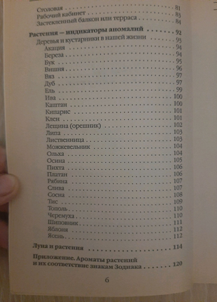 Книга луна и фэн-шуй4 фото