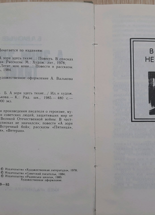 Книга васильев б.л. а зори здесь тихие2 фото