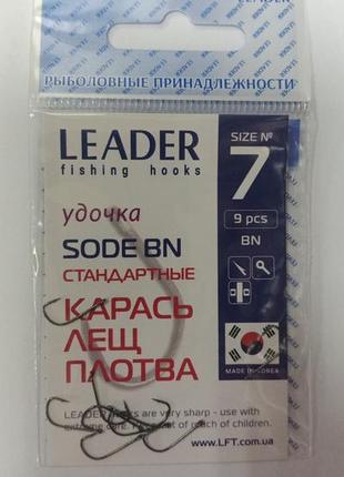 Крючки стандартные leader sode bn №7