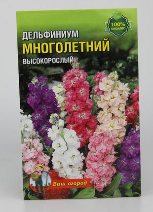 Дельфініум багаторічний фермерський пакет 2 г