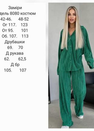 Женский бежевый брючный костюм гофре в пижамном стиле рубашка и широкие брюки оверсайз