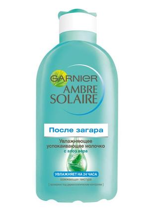 Увлажняющее молочко после загара garnier ambre solaire