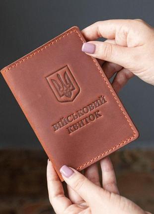Шкіряна обкладинка на військовий квиток