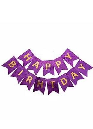 Гирлянда буквы в стиле happy birthday