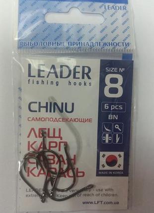 Гачки на рибалку самопідсікаючі leader chinu bn no 8 (6 шт)