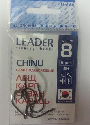 Крючки самоподсекающие leader chinu bn № 8 (6 шт)