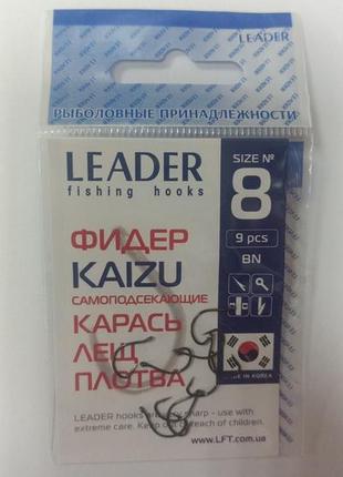 Крючки самоподсекающие leader kaizu bn №8 (9 шт)